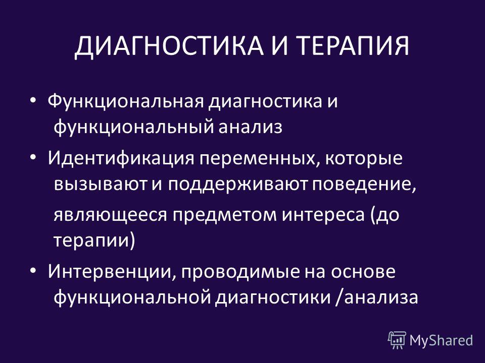 Интервенция в терапии