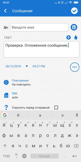 Планирование SMS на Android: Do It Later