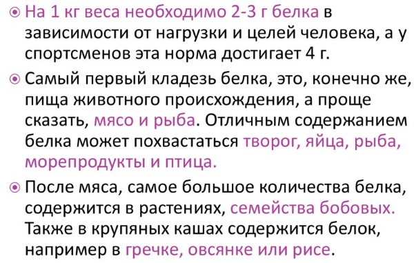 Роль белка в организме человека. Недостаток и переизбыток, симптомы, причины и лечение. Белковые продукты