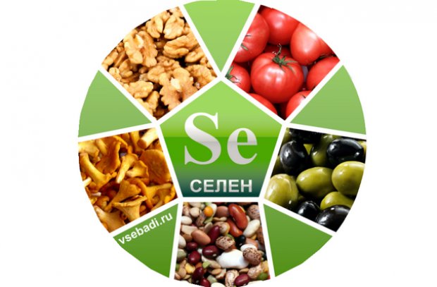 Селен