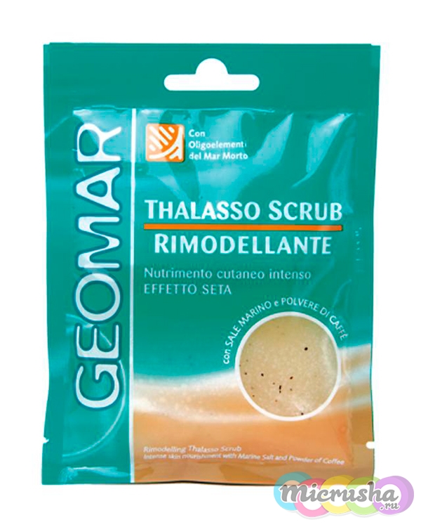 Моделирующий скраб GEOMAR Талассо с гранулами кофе