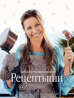 На обложке своей первой книги Белоцерковская была со щечками