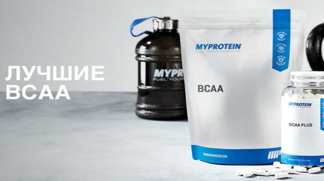 Как выбрать лучшие BCAA - рейтинг ТОП-15 эффективных комплексов 