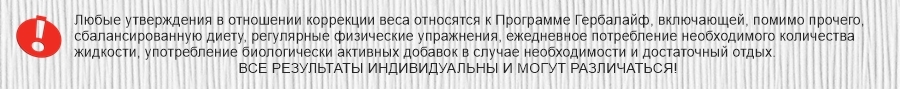 как правильно похудеть с гербал