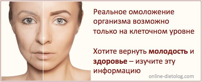 Омоложение организма на клеточном уровне