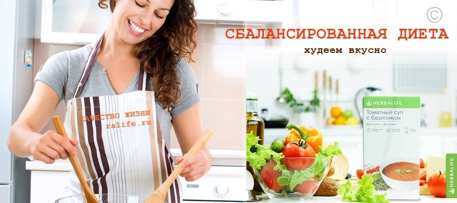 сбалансированная диета