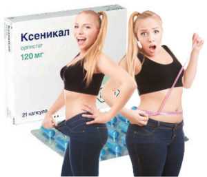 Препарат для похудения Ксеникал