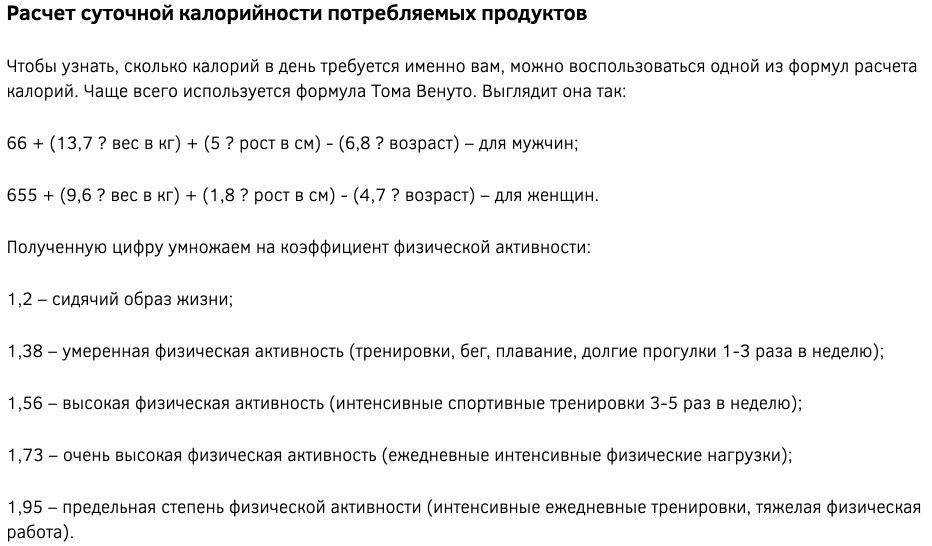 Расчет суточной калорийности питания для похудения