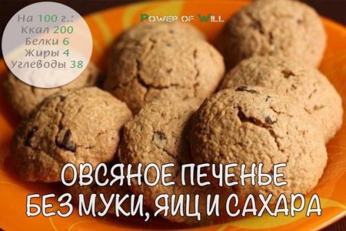 Диетическое печенье. 5 рецептов вкуснейшего диетического печенья.